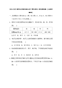 2024-2025学年九年级化学上册 第三单元 单元测试卷(人教安徽版)