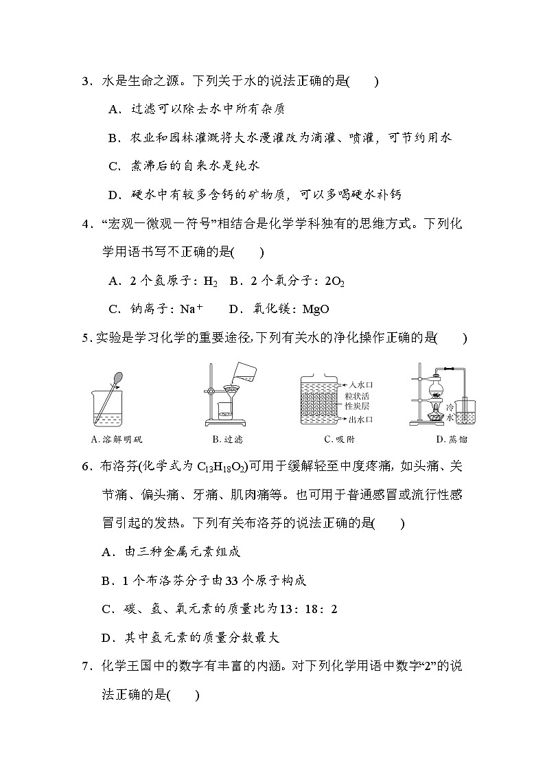 2024-2025学年九年级化学上册 第四单元 单元测试卷(人教安徽版)第2页