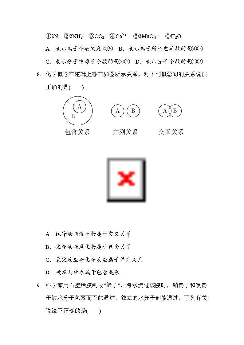 2024-2025学年九年级化学上册 第四单元 单元测试卷(人教安徽版)第3页