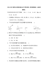 2024-2025学年九年级化学上册 第五单元 单元测试卷（人教安徽版）