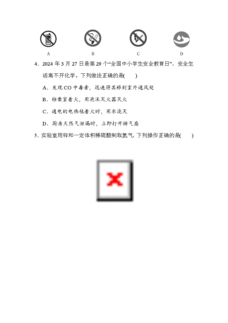 2024-2025学年九年级化学上册 第七单元 单元测试卷(人教安徽版)第2页