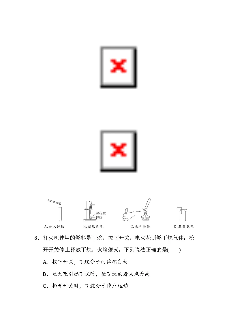 2024-2025学年九年级化学上册 第七单元 单元测试卷(人教安徽版)第3页