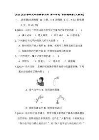 2024-2025学年九年级化学上册 第一单元 单元测试卷(人教版)