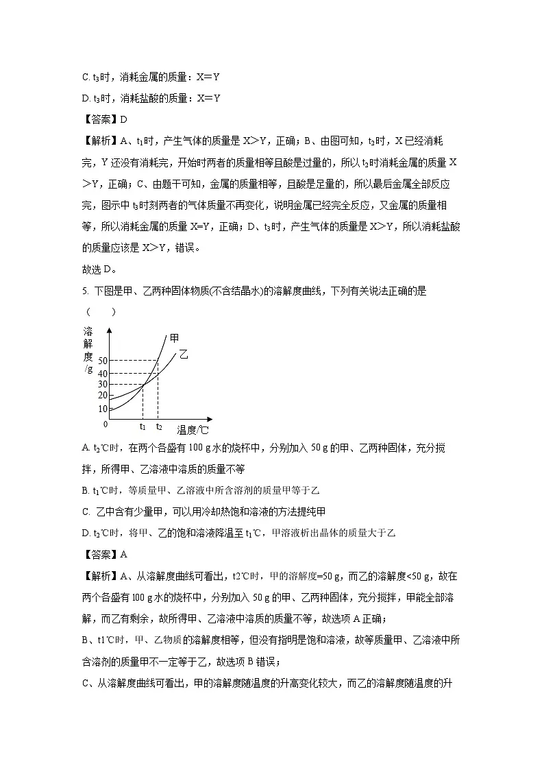 广东省汕头市2024-2025学年九年级下学期期末化学试题(解析版)第3页