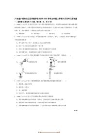2024～2025学年广东省广州市白云区华赋学校九年级上9月月考化学试卷