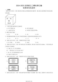2024-2025北京初三二模化学汇编：化学式与化合价  有答案解析试卷