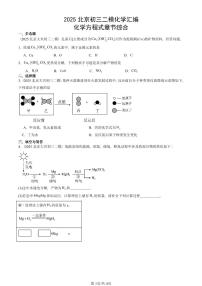 2025北京初三二模化学汇编：化学方程式章节综合  有答案解析试卷