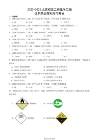 2023-2025北京初三二模化学汇编:燃料的合理利用与开发 有答案解析试卷