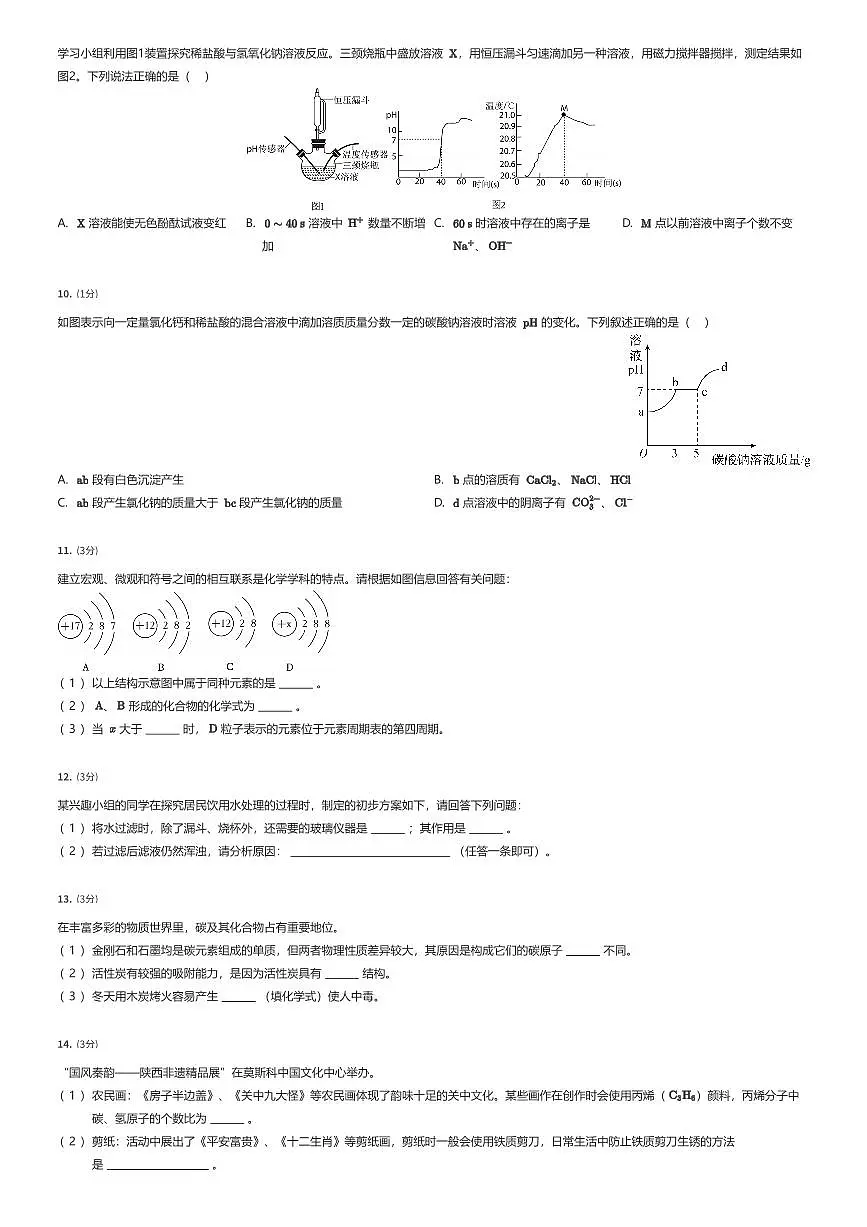 2025年吉林松原宁江区油田第十二中学初三中考三模化学试卷(有答案解析)第2页