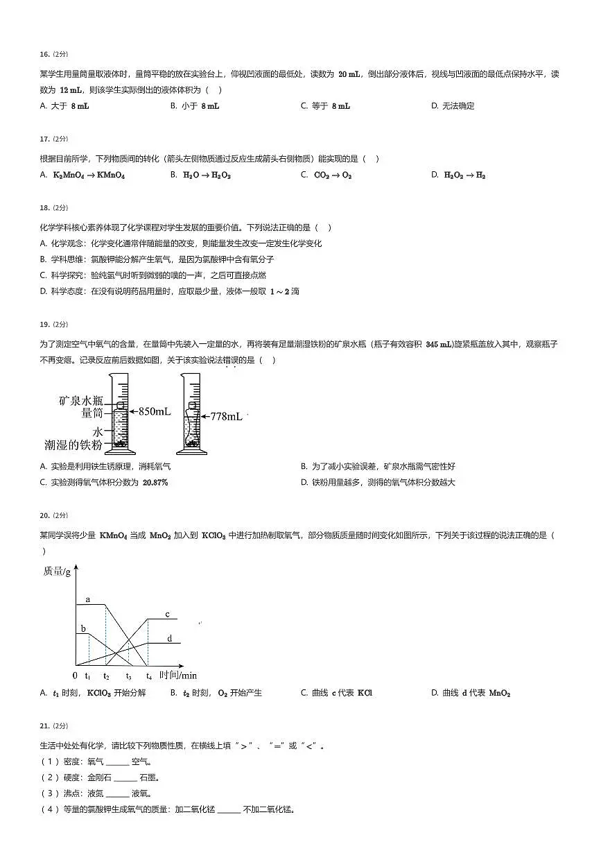 2024~2025学年10月江苏苏州姑苏区苏州市振华中学校初三上学期月考化学试卷(有答案解析)第3页