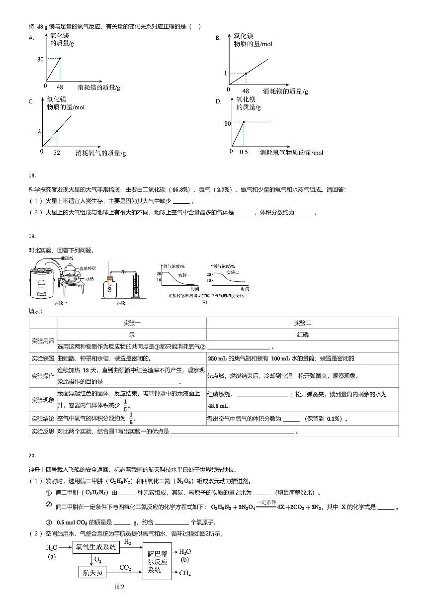 2024~2025学年上海松江区初三上学期期中化学试卷(有答案解析)第3页