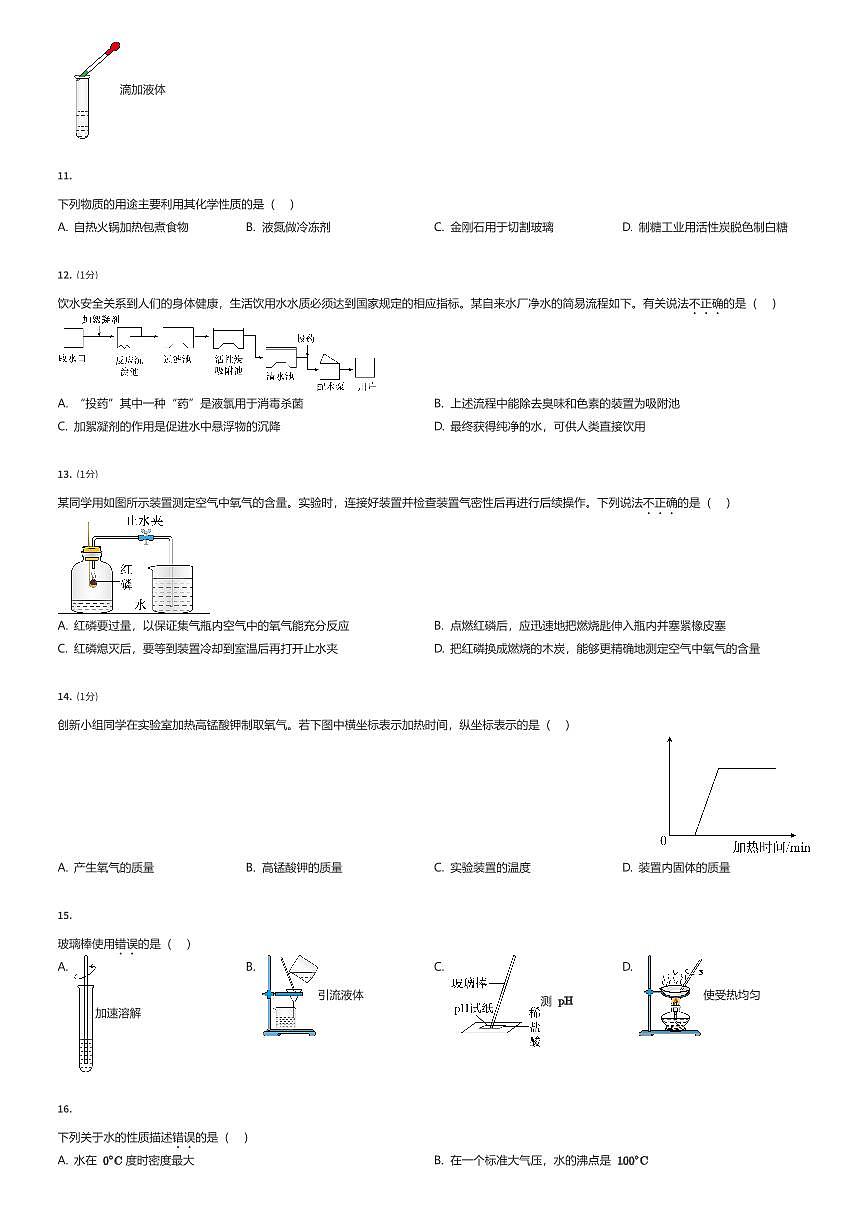 2024~2025学年上海杨浦区上海杨浦双语学校初二下学期期中化学试卷(有答案解析)第2页