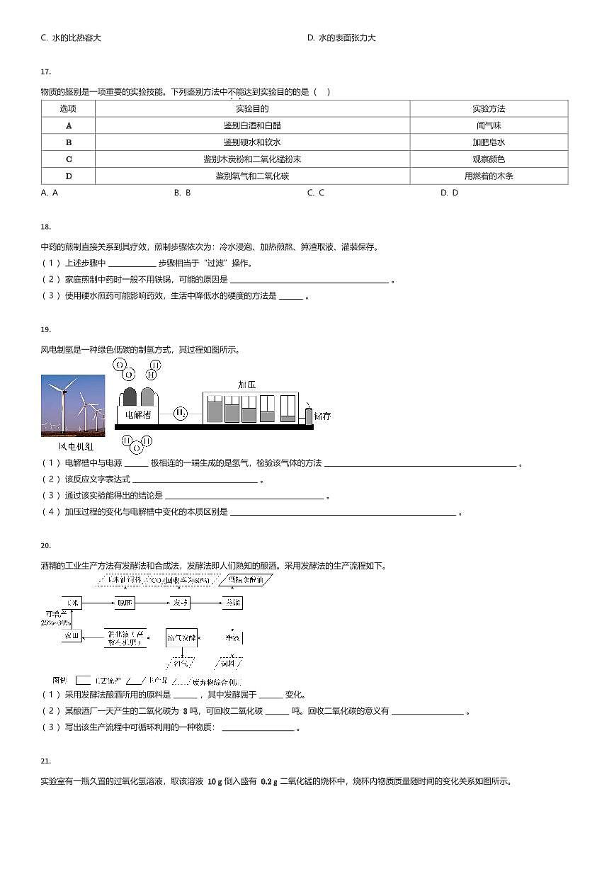 2024~2025学年上海杨浦区上海杨浦双语学校初二下学期期中化学试卷(有答案解析)第3页