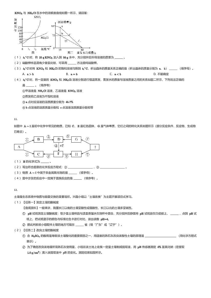 2025年湖北武汉东西湖区部分学校初三中考一模化学试卷(有答案解析)第3页