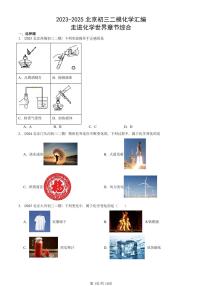 2023-2025北京初三二模化学汇编：走进化学世界章节综合  有答案