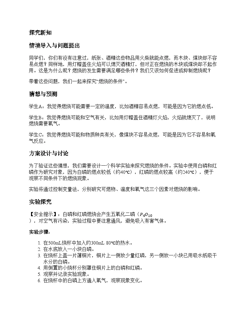 第一节 燃烧与灭火教学设计第3页