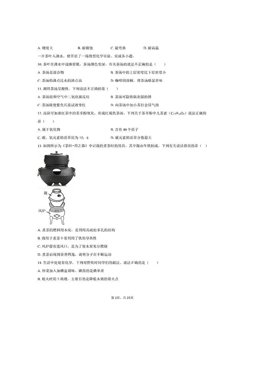 2025年江苏省扬州市邗江实验学校中考化学三模试卷(含解析)第2页