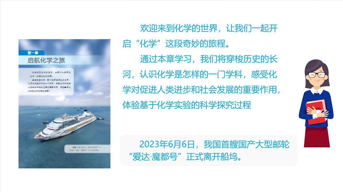 北京课改版化学九上1.1《化学让世界更美好》课件第2页