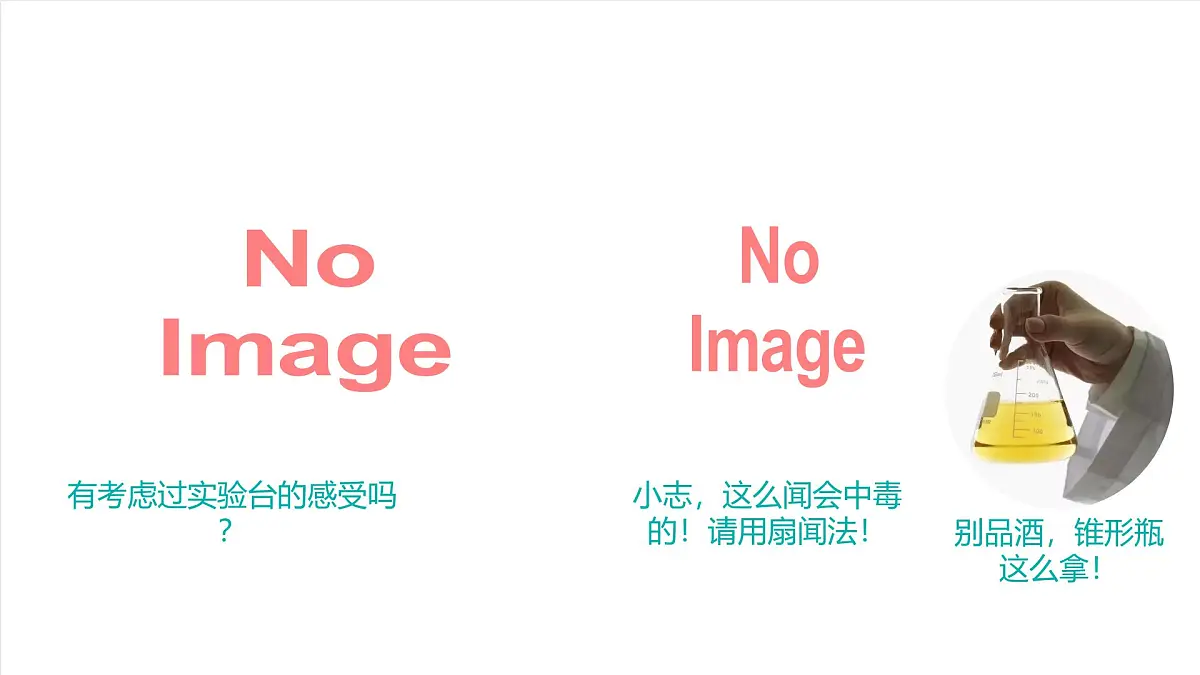北京课改版化学九上1.2《 来到化学实验天地》(第1课时)(同步课件)第4页