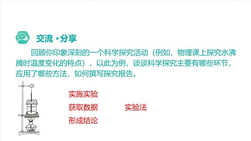 北京課改版化學(xué)九上1.3《體驗(yàn)化學(xué)科學(xué)探究》（同步課件）第5頁
