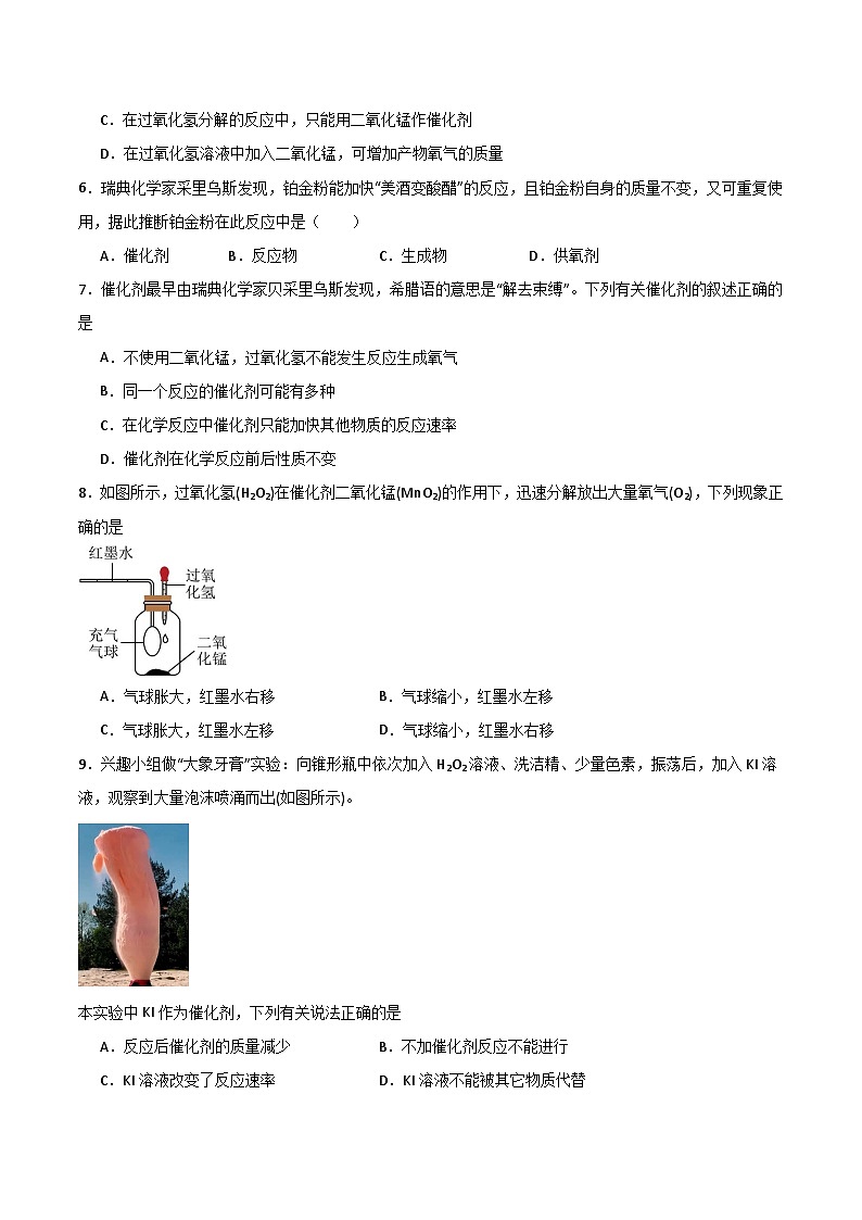 北京课改版化学九上1.3《 体验化学科学探究》(分层作业)(原卷版)第2页