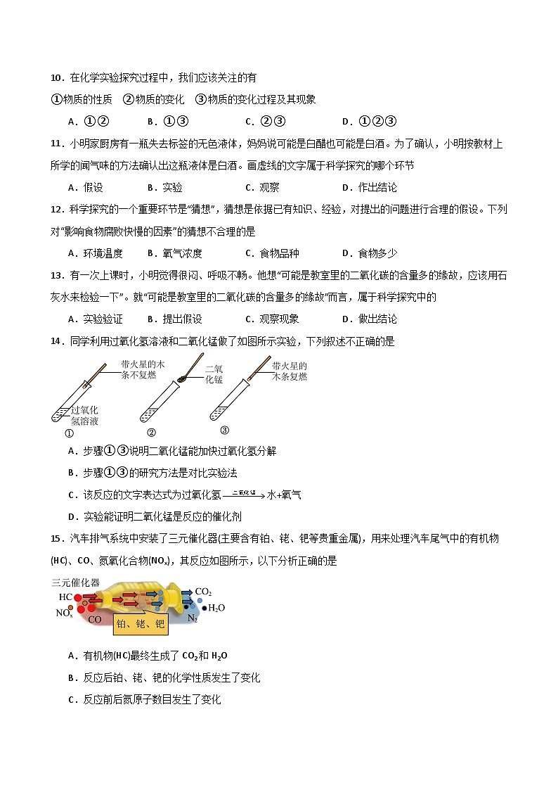 北京课改版化学九上1.3《 体验化学科学探究》(分层作业)(原卷版)第3页