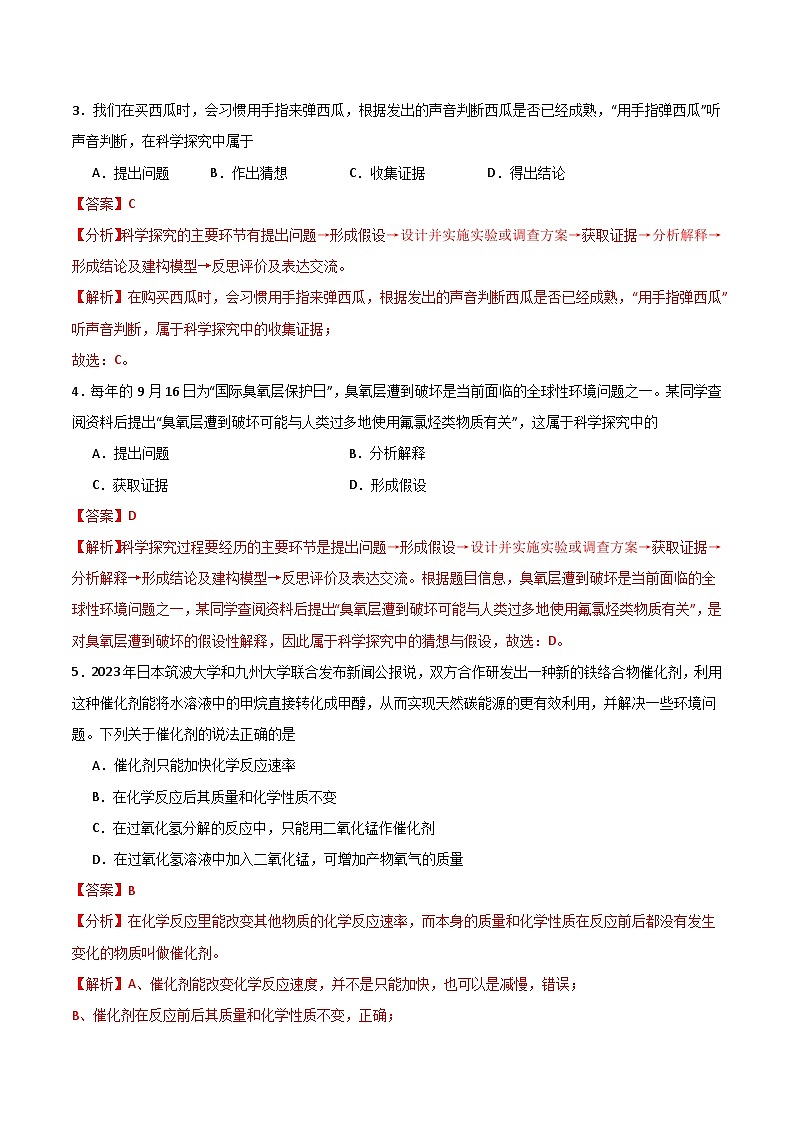 北京课改版化学九上1.3《 体验化学科学探究》(分层作业)(解析版)第2页