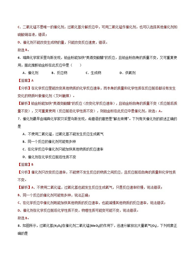 北京课改版化学九上1.3《 体验化学科学探究》(分层作业)(解析版)第3页