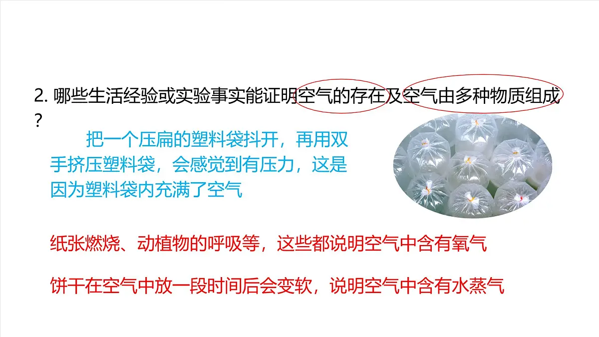 北京课改版化学九上2.2《 空气的组成与应用》(第1课时)(同步课件)第6页