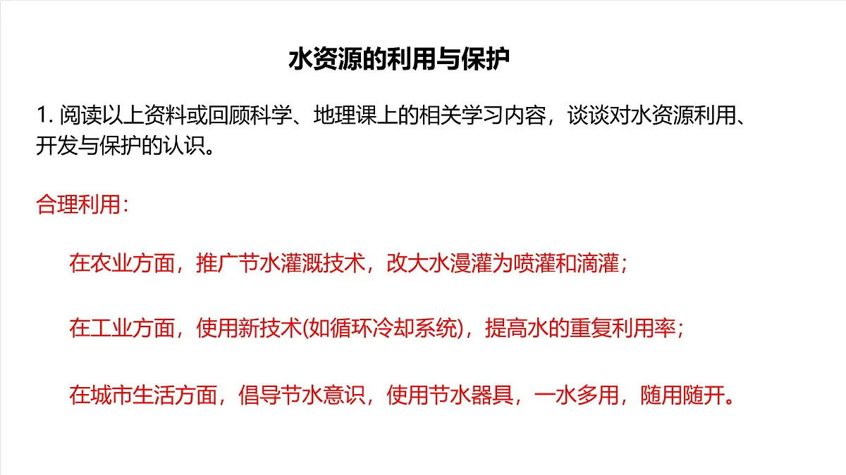 北京课改版化学九上3.1 《水的净化与水质检测》(第1课时)课件第7页