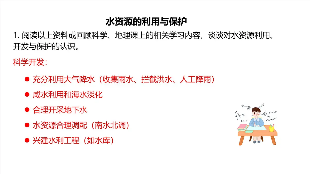 北京课改版化学九上3.1 《水的净化与水质检测》(第1课时)课件第8页