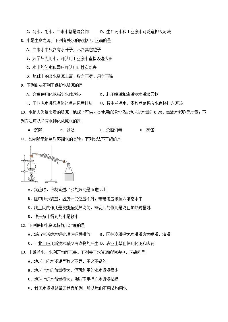 北京课改版化学九上3.1《水的净化与水质检测》(第1课时)(分层作业)(原卷版)第2页