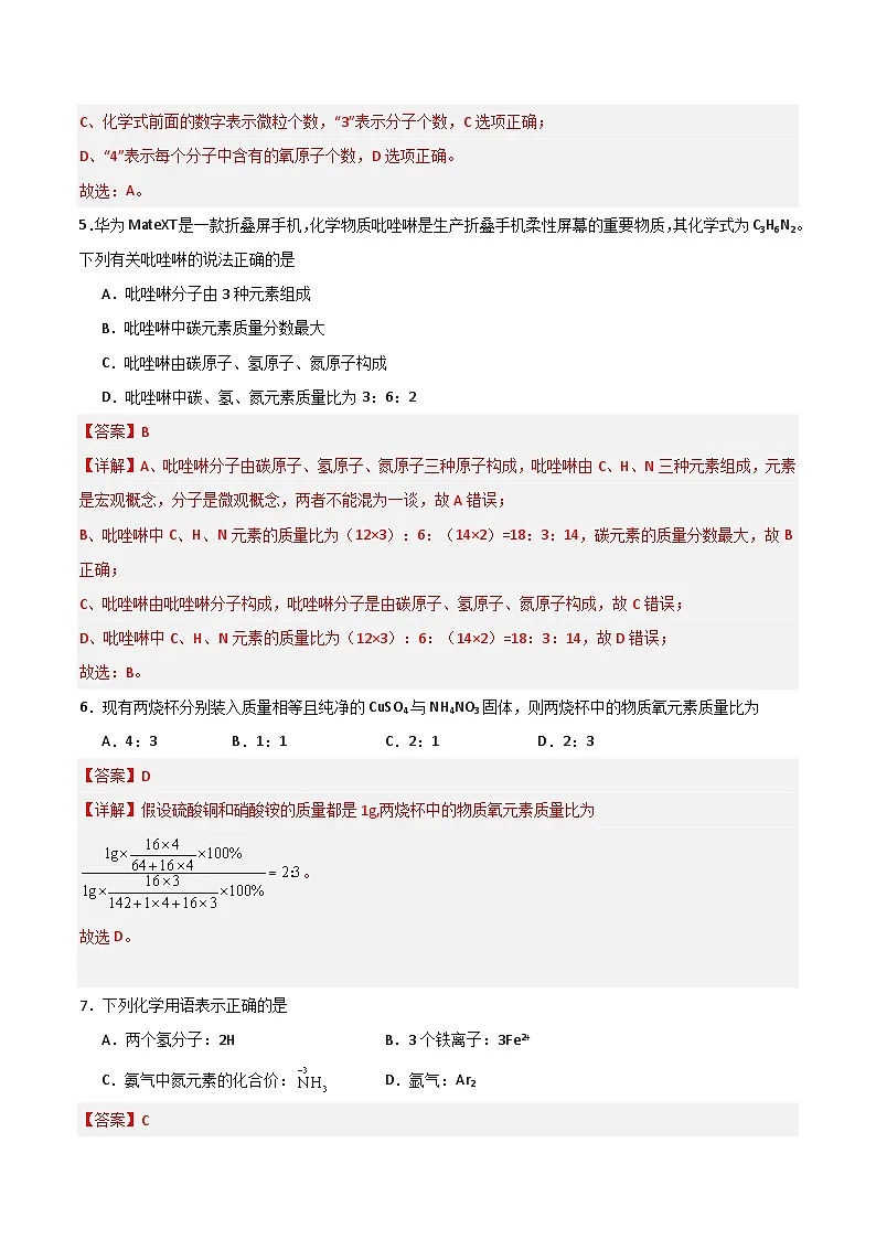 北京课改版化学九上4.2《化学式》(分层作业)(解析版)第3页