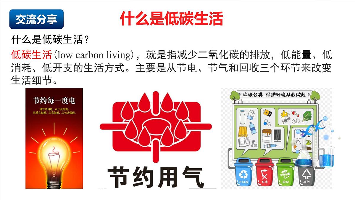 北京课改版化学九上6.4《我们的低碳行动》课件第4页