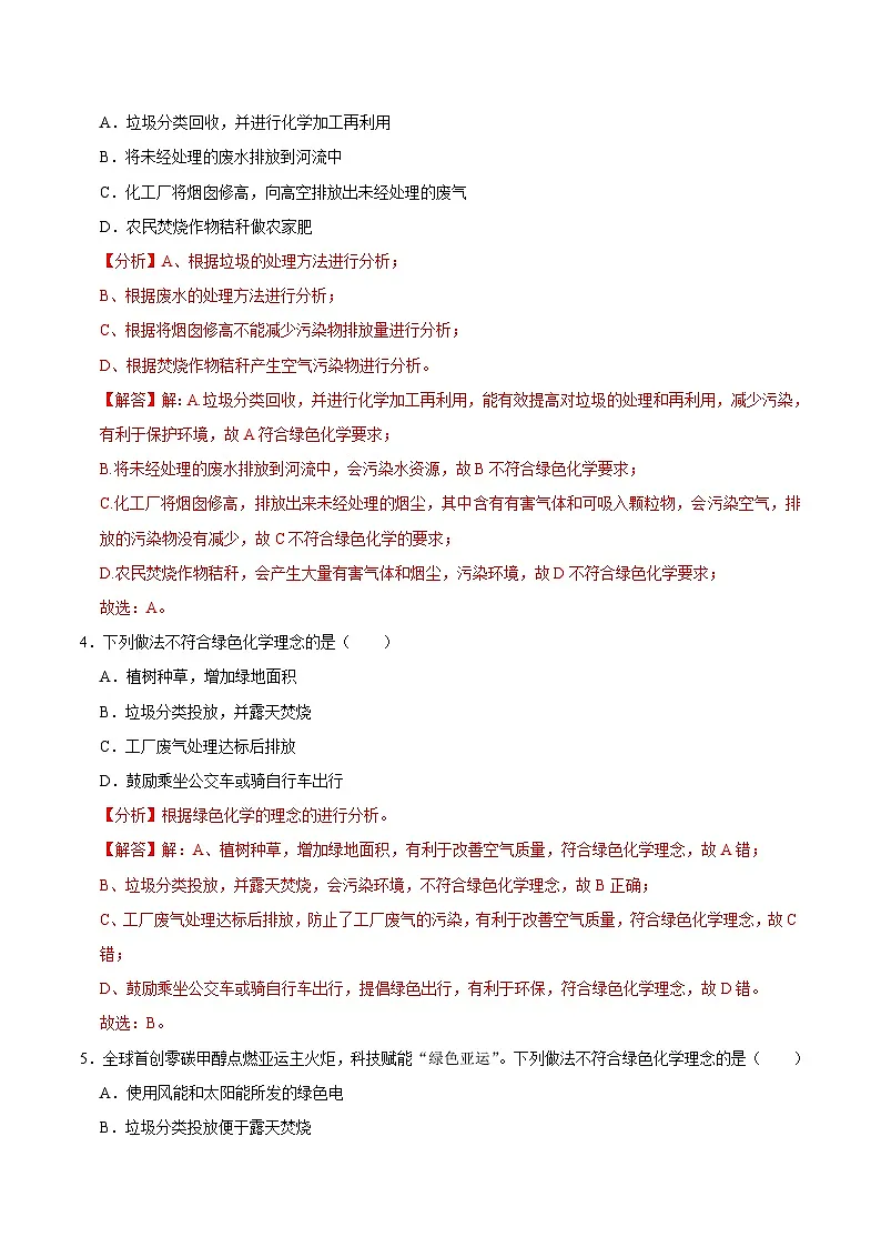 北京课改版化学九上6.4《我们的低碳行动》(分层作业)(解析版)第2页