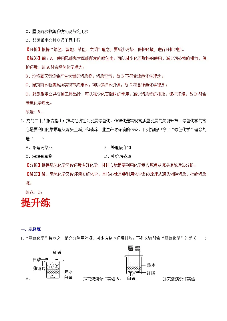 北京课改版化学九上6.4《我们的低碳行动》(分层作业)(解析版)第3页