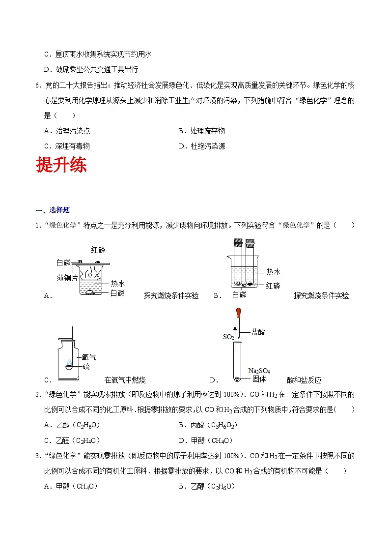 北京课改版化学九上6.4《我们的低碳行动》(分层作业)(原卷版)第2页