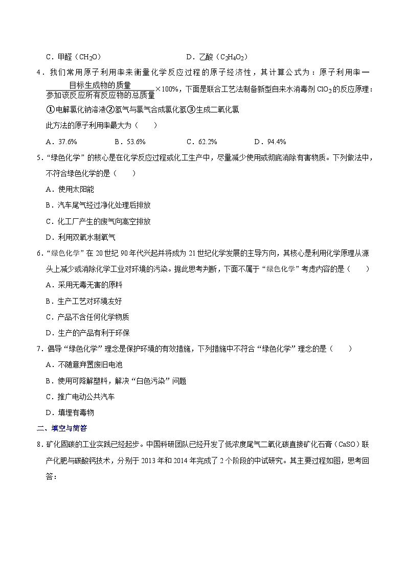 北京课改版化学九上6.4《我们的低碳行动》(分层作业)(原卷版)第3页