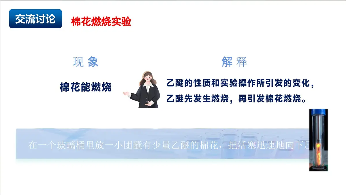 沪教版化学九上1.1 《认识化学科学》课件 第8页