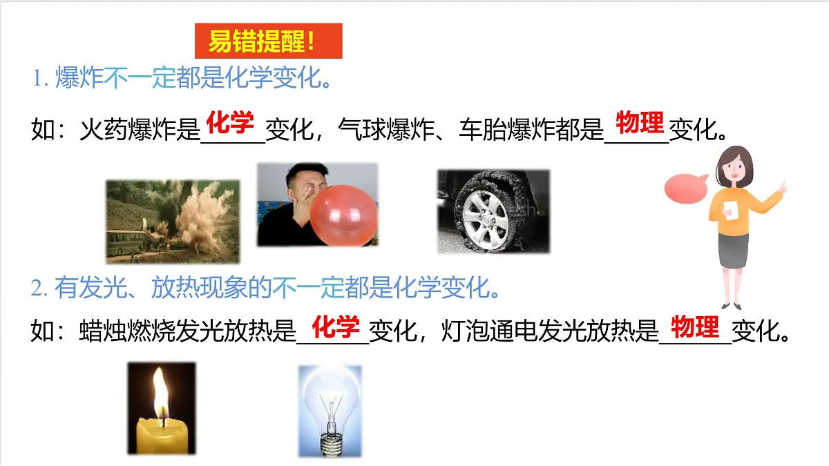 沪教版化学九上第1章 《开启化学之门》复习课件 第5页