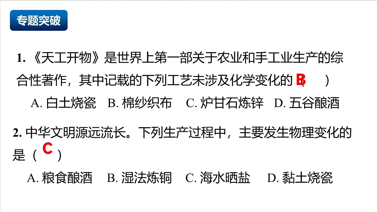 沪教版化学九上第1章 《开启化学之门》复习课件 第8页