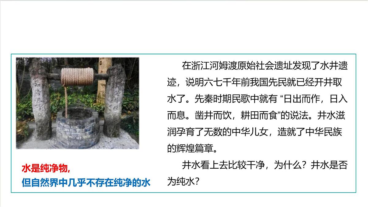 沪教版化学九上2.4 《水的组成和净化(第二课时) 课件 第5页