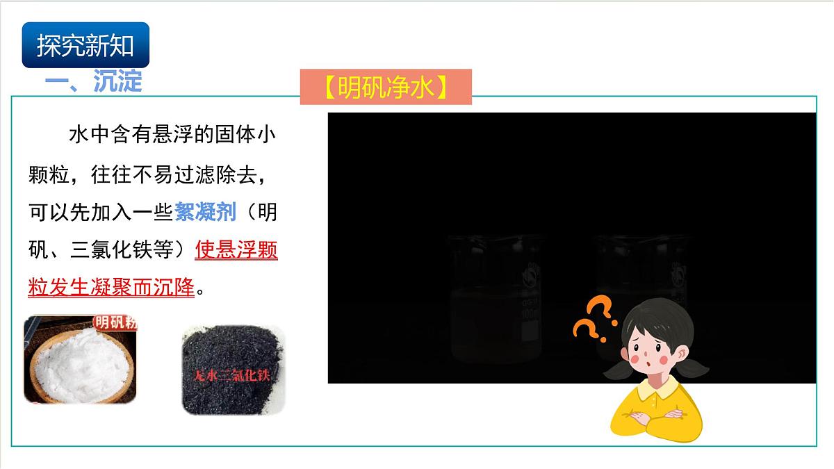 沪教版化学九上2.4 《水的组成和净化(第二课时) 课件 第8页