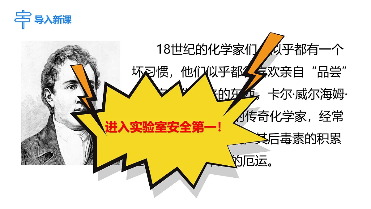 2025年秋人教版九年级化学上册 1.1.1 化学实验常用仪器及试剂的取用(课件)第4页