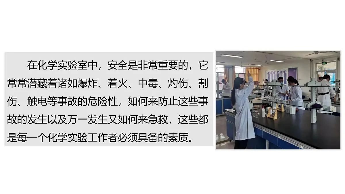 2025年秋人教版九年级化学上册 1.1.1 化学实验常用仪器及试剂的取用(课件)第7页
