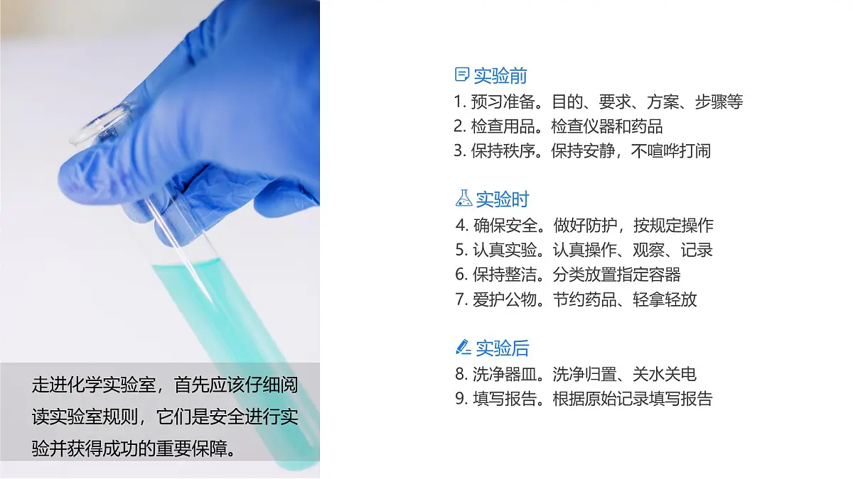 2025年秋人教版九年级化学上册 1.1.1 化学实验常用仪器及试剂的取用(课件)第8页