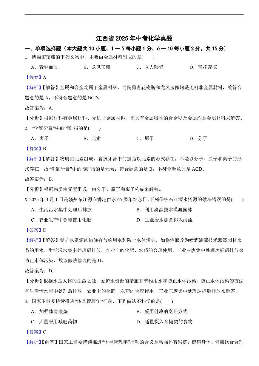 江西省2025年中考化学真题及同步解析第1页