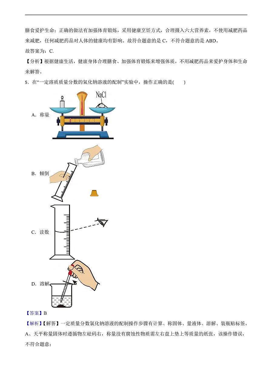 江西省2025年中考化学真题及同步解析第2页