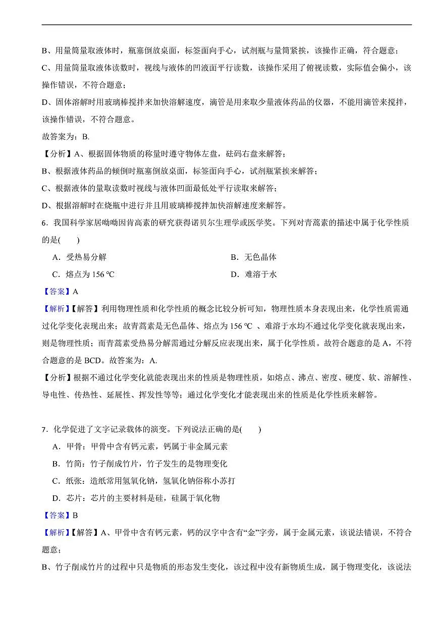 江西省2025年中考化学真题及同步解析第3页