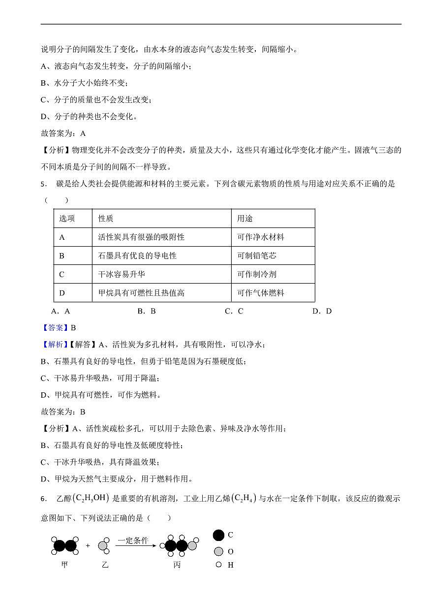 2025年内蒙古中考化学真题及同步解析第3页